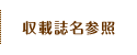 ���ڎ����Q��